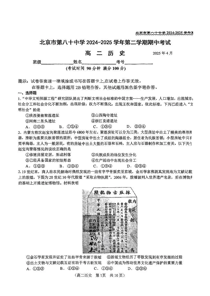 2025北京八十中高二（下）期中真题历史试卷第1页