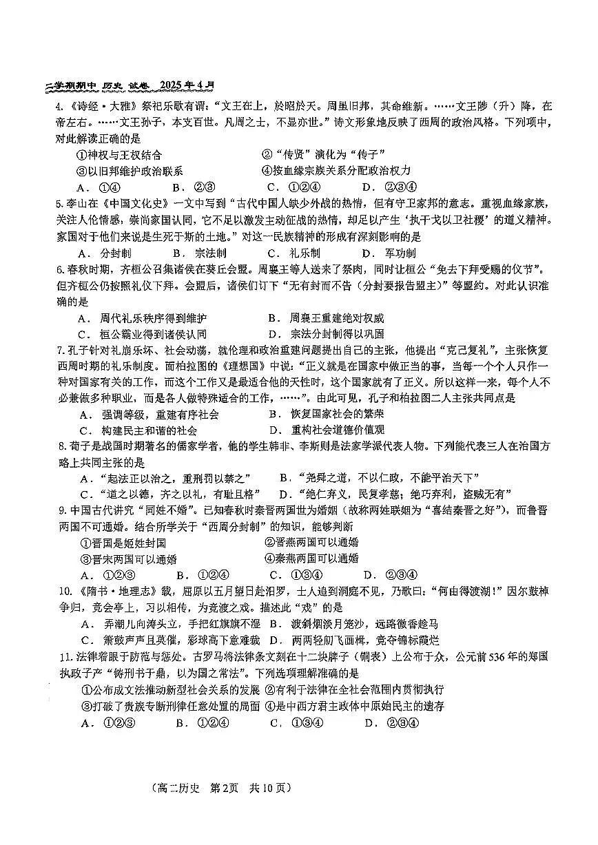 2025北京八十中高二（下）期中真题历史试卷第2页
