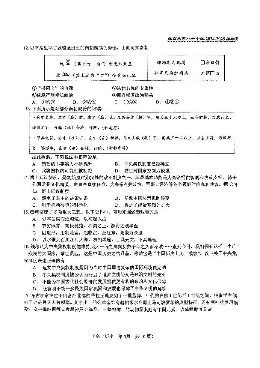 2025北京八十中高二（下）期中真题历史试卷第3页