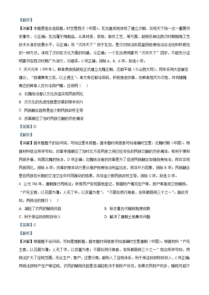 2025届黑龙江省齐齐哈尔市高三下学期二模历史试题  含解析第2页