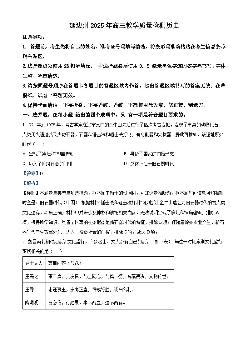 吉林省延边朝鲜族自治州2025届高三下学期一模试题 历史 含解析第1页