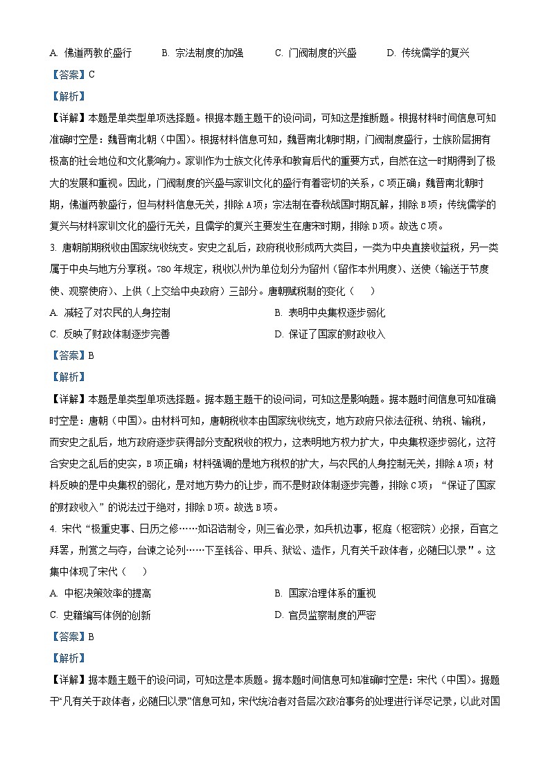 吉林省延边朝鲜族自治州2025届高三下学期一模试题 历史 含解析第2页