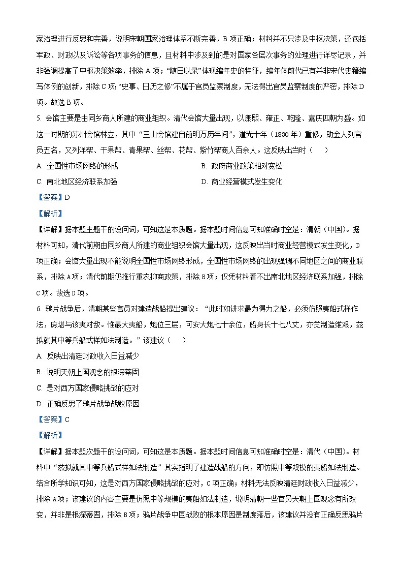 吉林省延边朝鲜族自治州2025届高三下学期一模试题 历史 含解析第3页