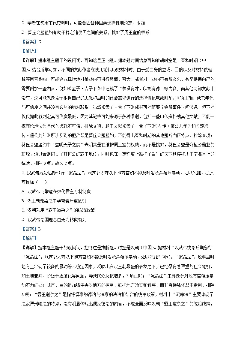 江西省九江市2025届高三下学期二模试题 历史 含解析第2页