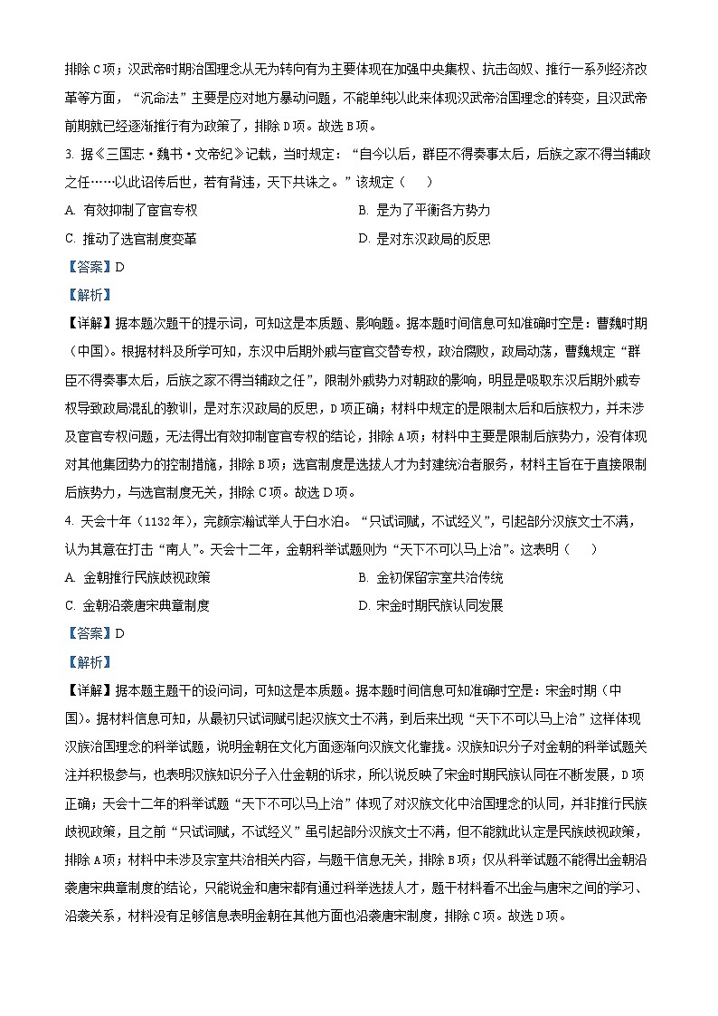 江西省九江市2025届高三下学期二模试题 历史 含解析第3页