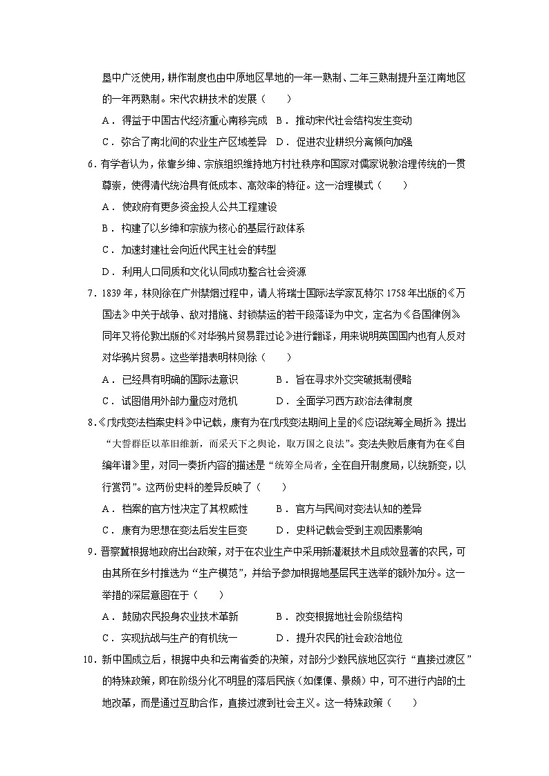 2025届云南省玉溪市高三下学期复习教学质量检测历史试题（含答案）第2页