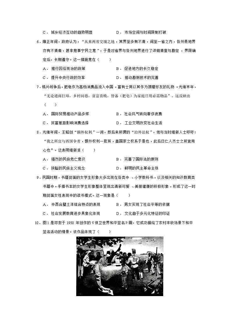 2025届内蒙古自治区乌兰察布市高三下学期第二次模拟考试历史试题（含答案）第2页