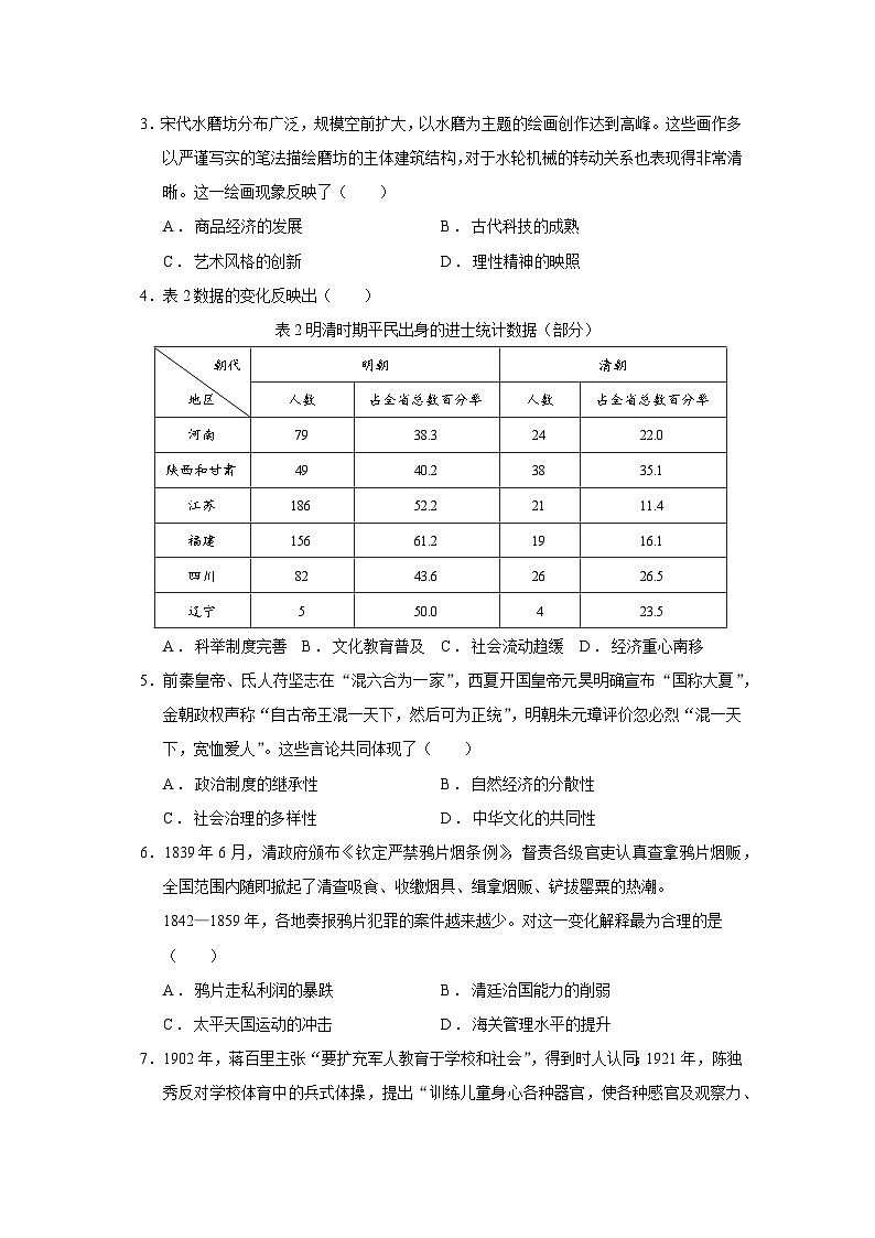 2025届四川省成都市高中毕业班第三次诊断性检测历史试题（含答案）第2页