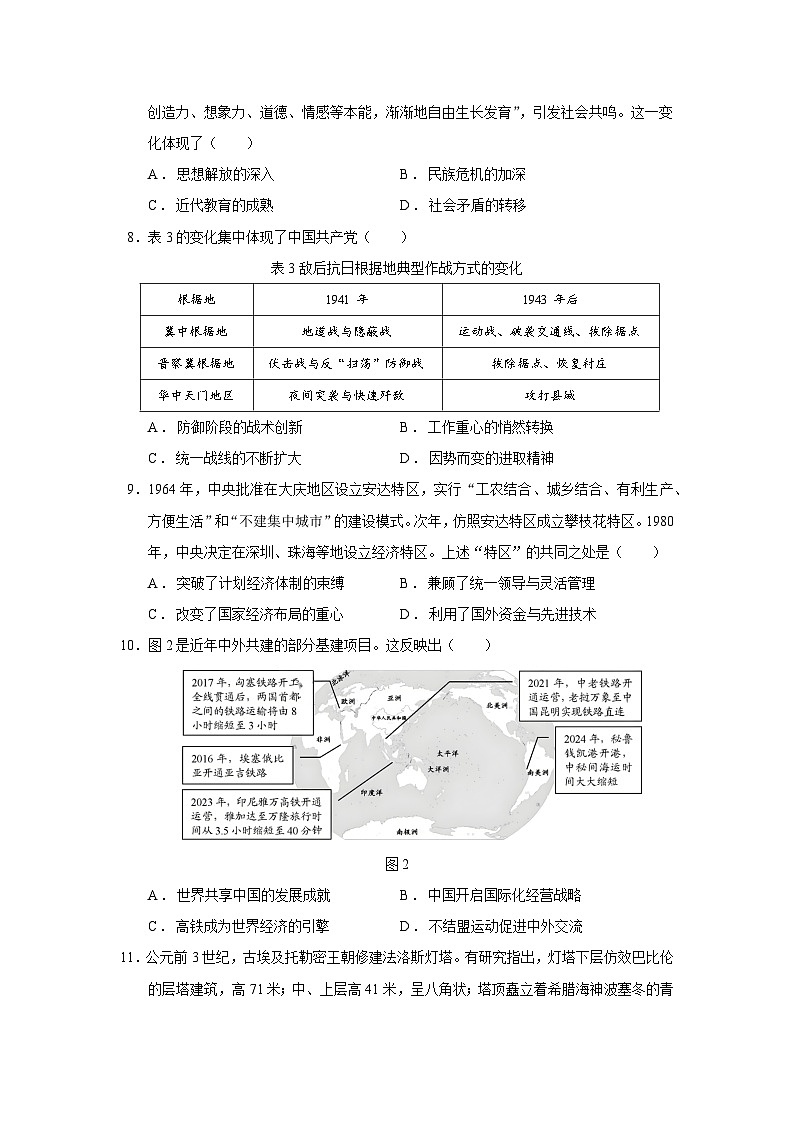 2025届四川省成都市高中毕业班第三次诊断性检测历史试题（含答案）第3页