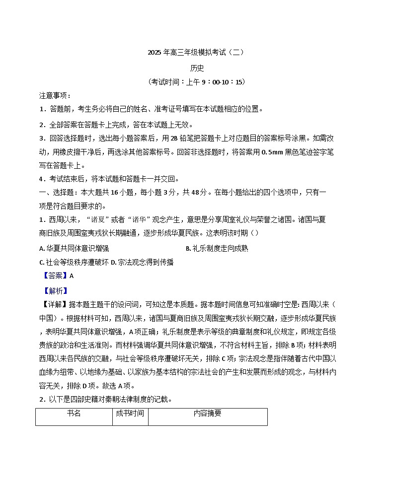 2025届山西省大同市实验中学、北京师范大学大同附属中学校高三下学期模拟考试（二）历史试题（含答案）第1页