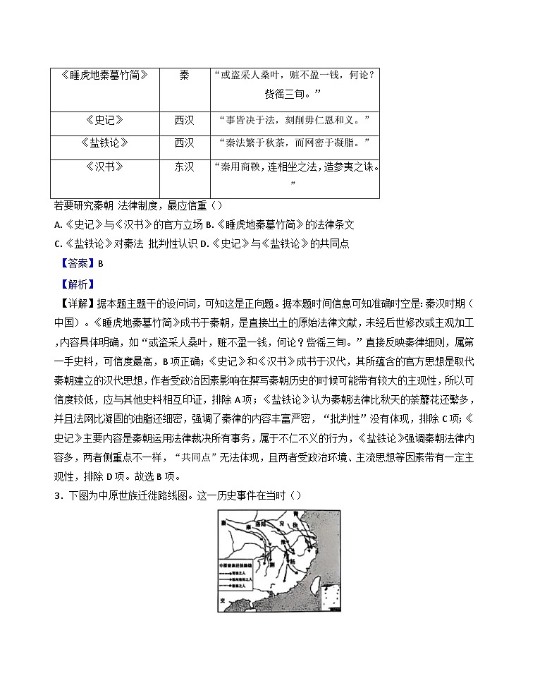 2025届山西省大同市实验中学、北京师范大学大同附属中学校高三下学期模拟考试（二）历史试题（含答案）第2页