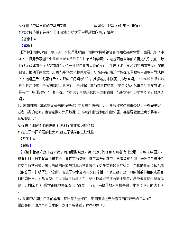 2025届山西省大同市实验中学、北京师范大学大同附属中学校高三下学期模拟考试（二）历史试题（含答案）第3页