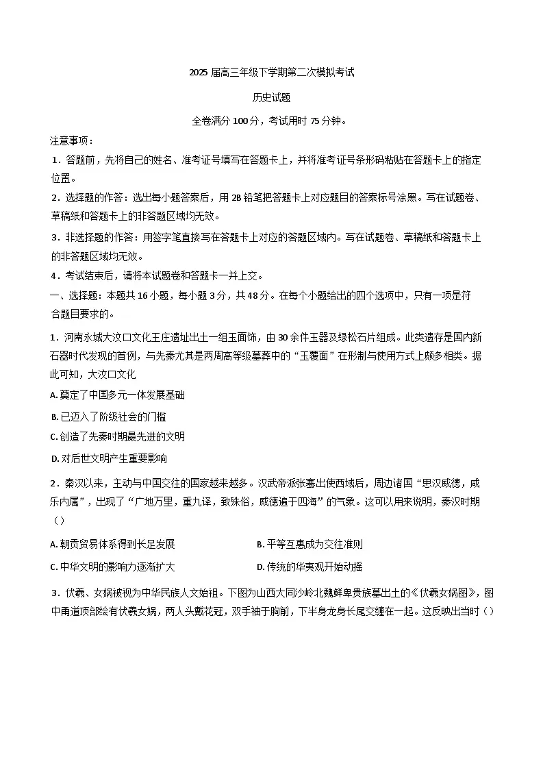 2025届河北省正定中学高三下学期第二次模拟考试历史试题（含答案）第1页
