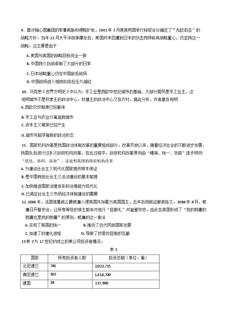 2025届河北省正定中学高三下学期第二次模拟考试历史试题（含答案）第3页