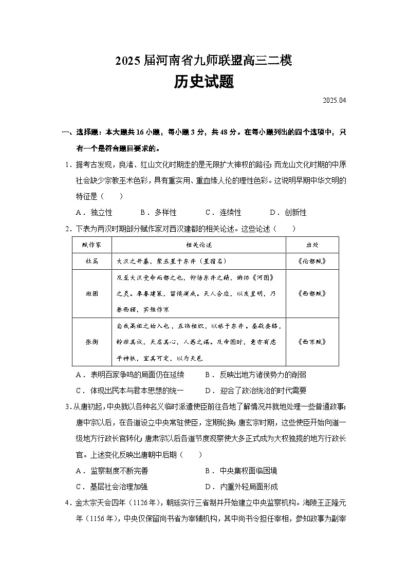 2025届河南省九师联盟高三二模历史试题（含答案）第1页