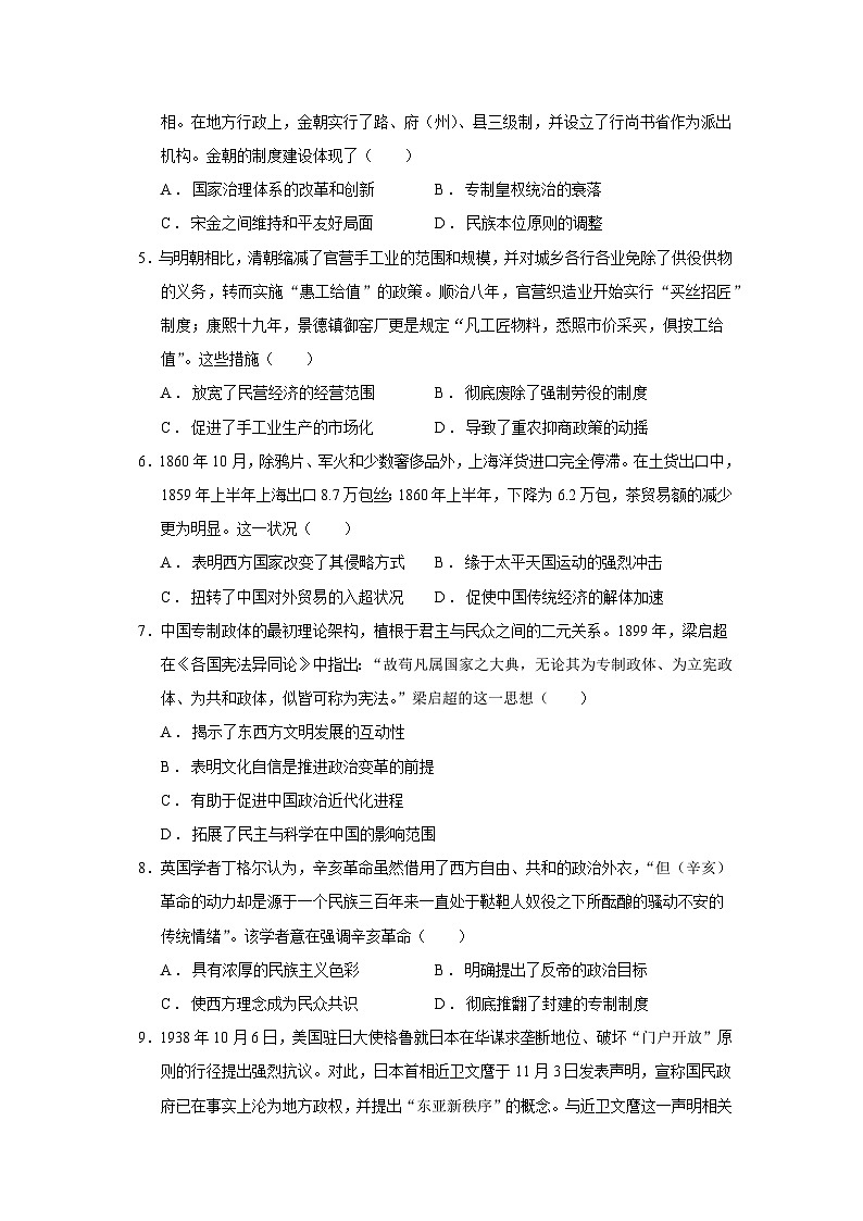 2025届河南省九师联盟高三二模历史试题（含答案）第2页