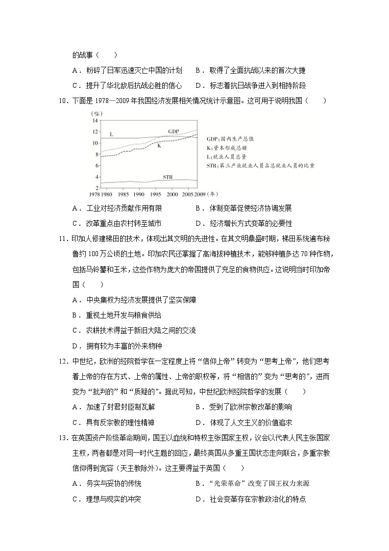 2025届河南省九师联盟高三二模历史试题（含答案）第3页