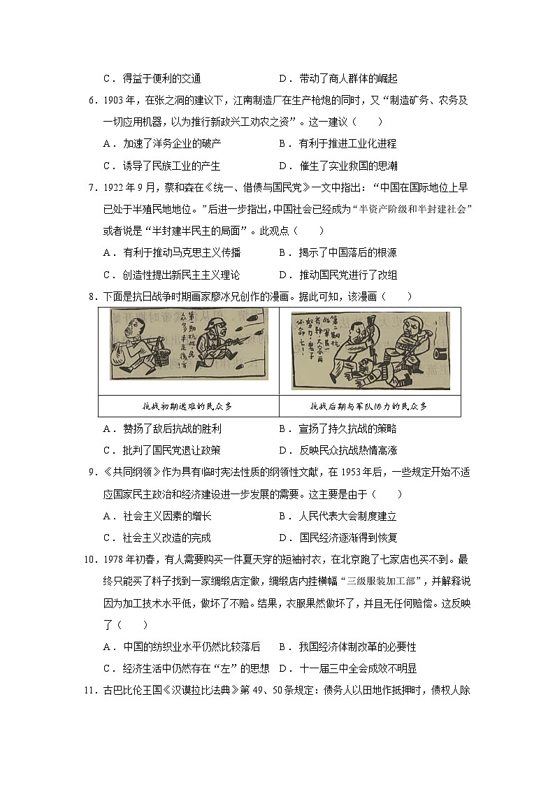 2025届湖南省湘豫名校联考高三春季学期第三次模拟考试历史试题（含答案）第2页