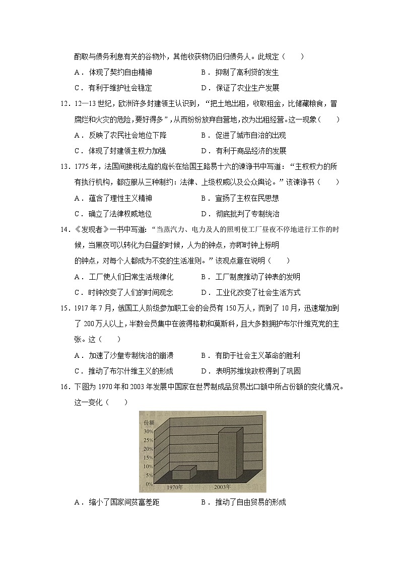 2025届湖南省湘豫名校联考高三春季学期第三次模拟考试历史试题（含答案）第3页