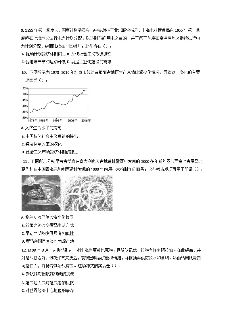 2025届甘肃省庆阳第一中学高三下学期第二次模拟考试历史试题（含答案）第3页