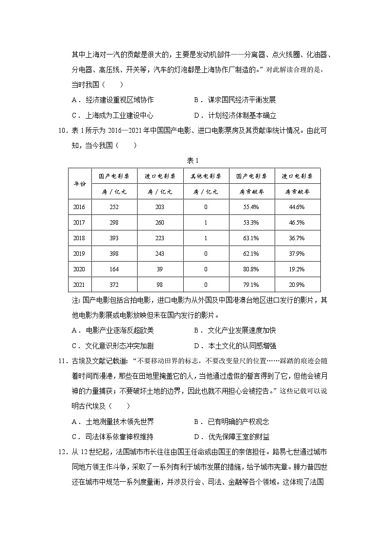 2025届甘肃省白银市高三下学期三模历史试题（含答案）第3页