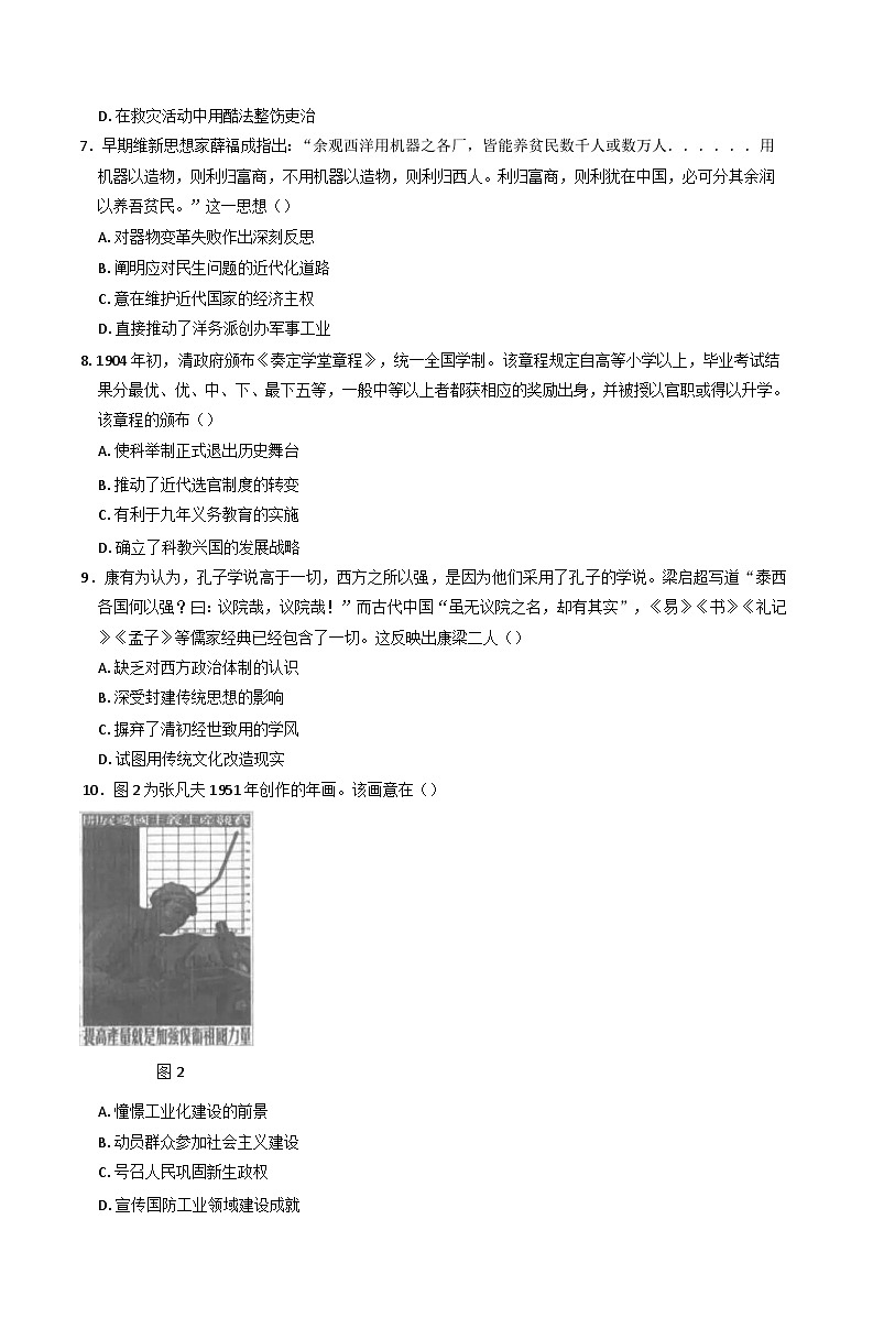 2025届甘肃省陇南市两当县第一中学、职业中学高三下学期第三次模拟联考模拟预测历史试题（含答案）第3页