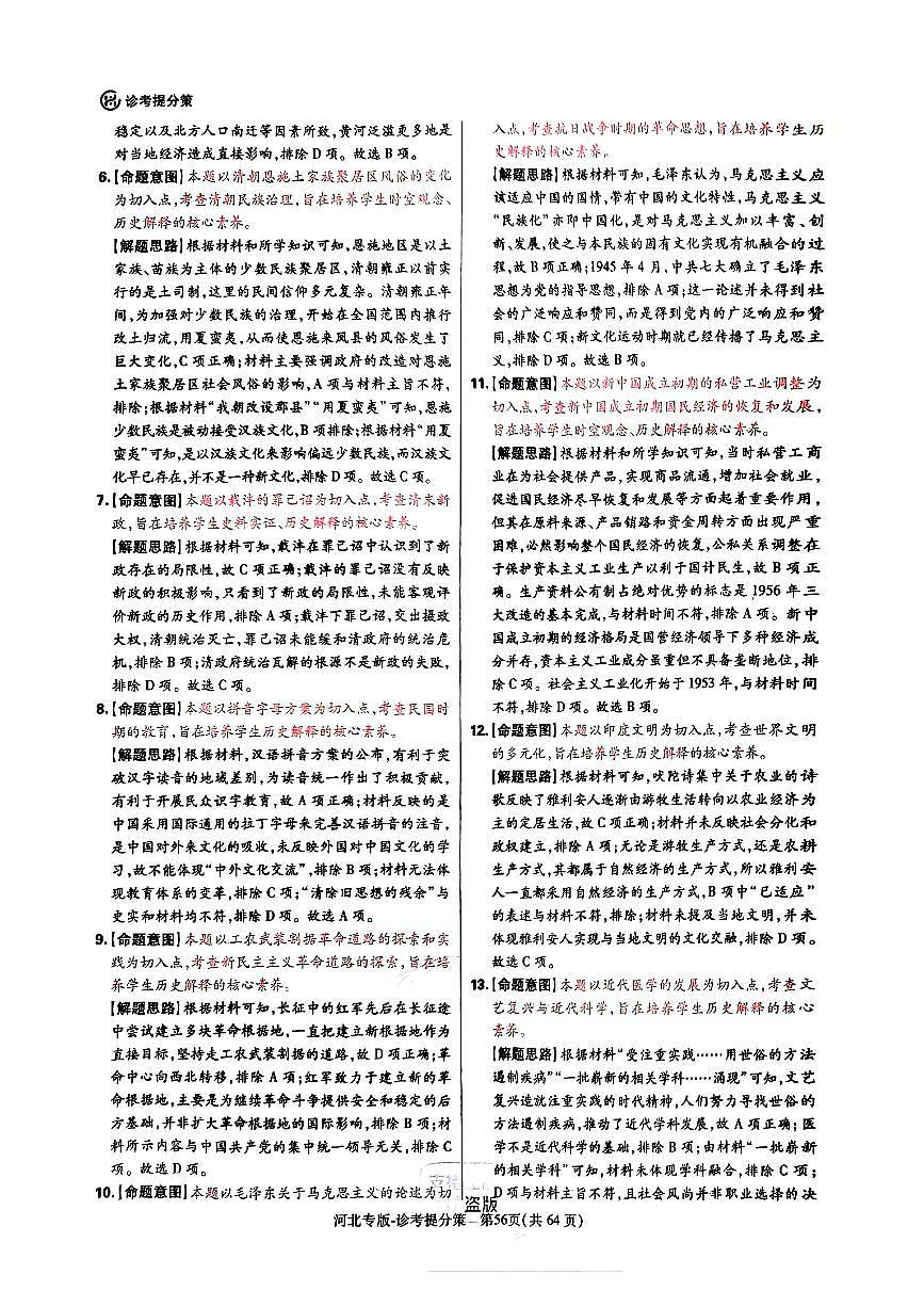 【历史DA（河北专版）】王后雄2025高考押题预测卷第3页