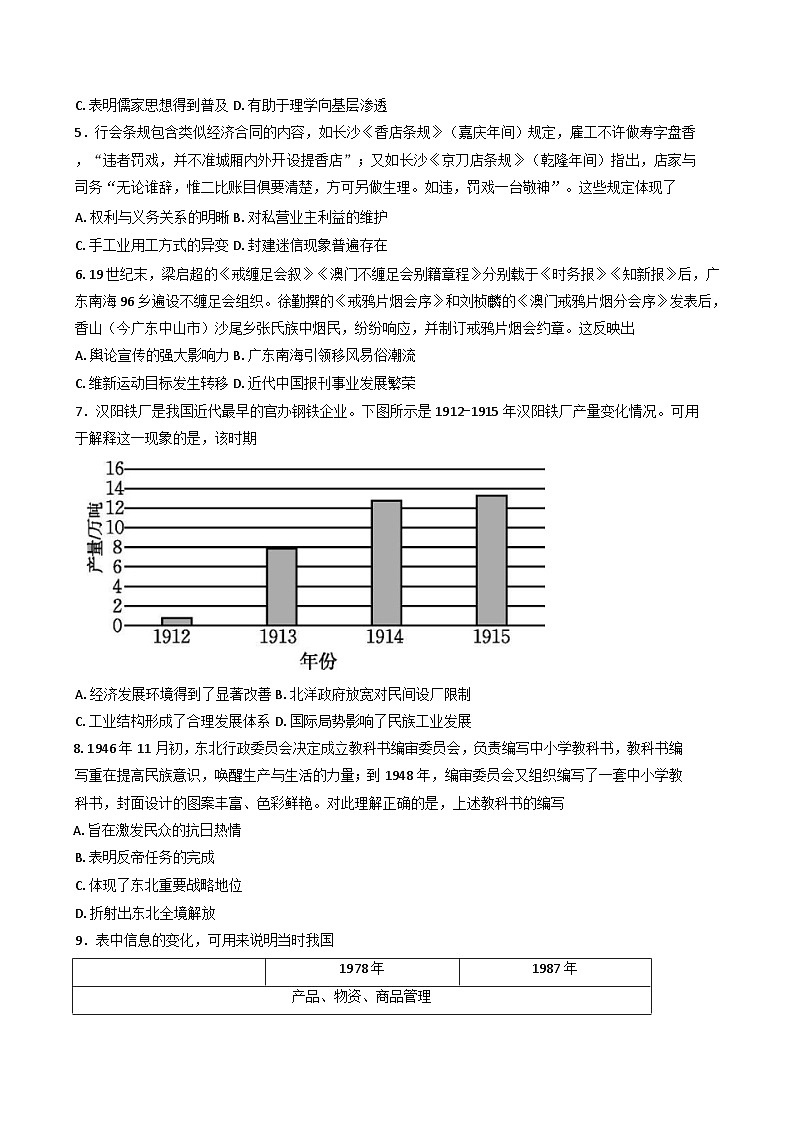 2025届安徽省普通高中学业水平选择性考试冲刺(三)历史试卷（含解析）第2页