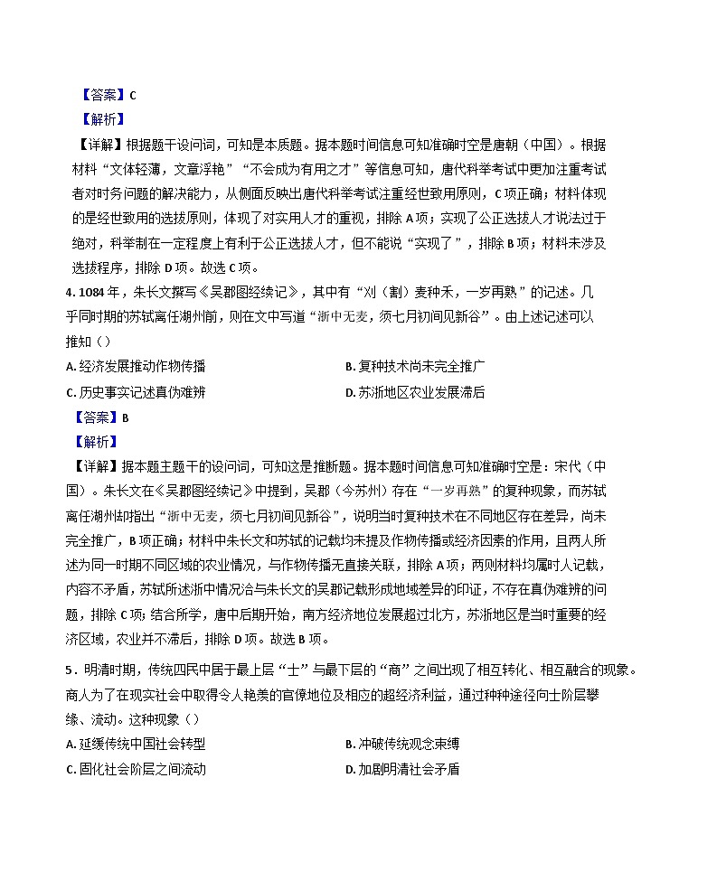 2025届河南省郑州外国语学校高三下学期调研考试（十）历史试题（解析版）第3页