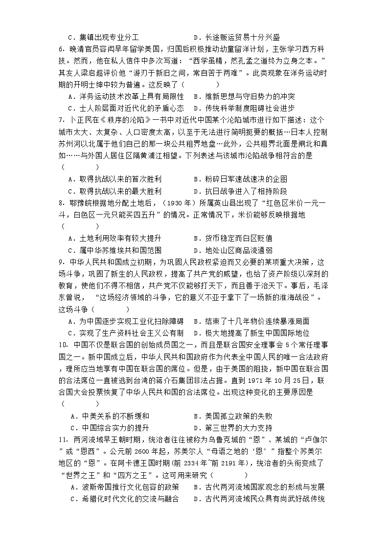 2025届吉林省通化市梅河口市第五中学高三下学期二模历史试题（解析版）第2页