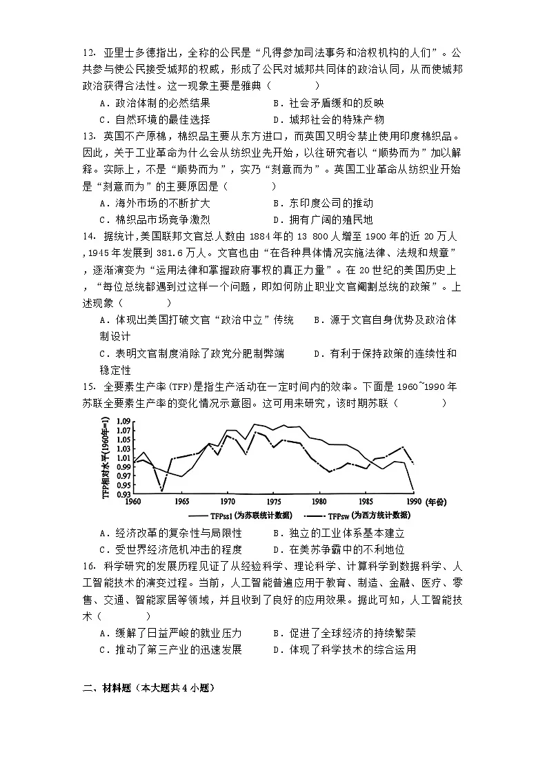 2025届吉林省通化市梅河口市第五中学高三下学期二模历史试题（解析版）第3页