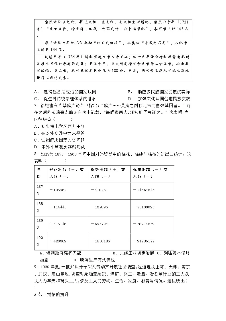 2025届河北省石家庄市第一中学高三下学期二模历史试题（解析版）第2页