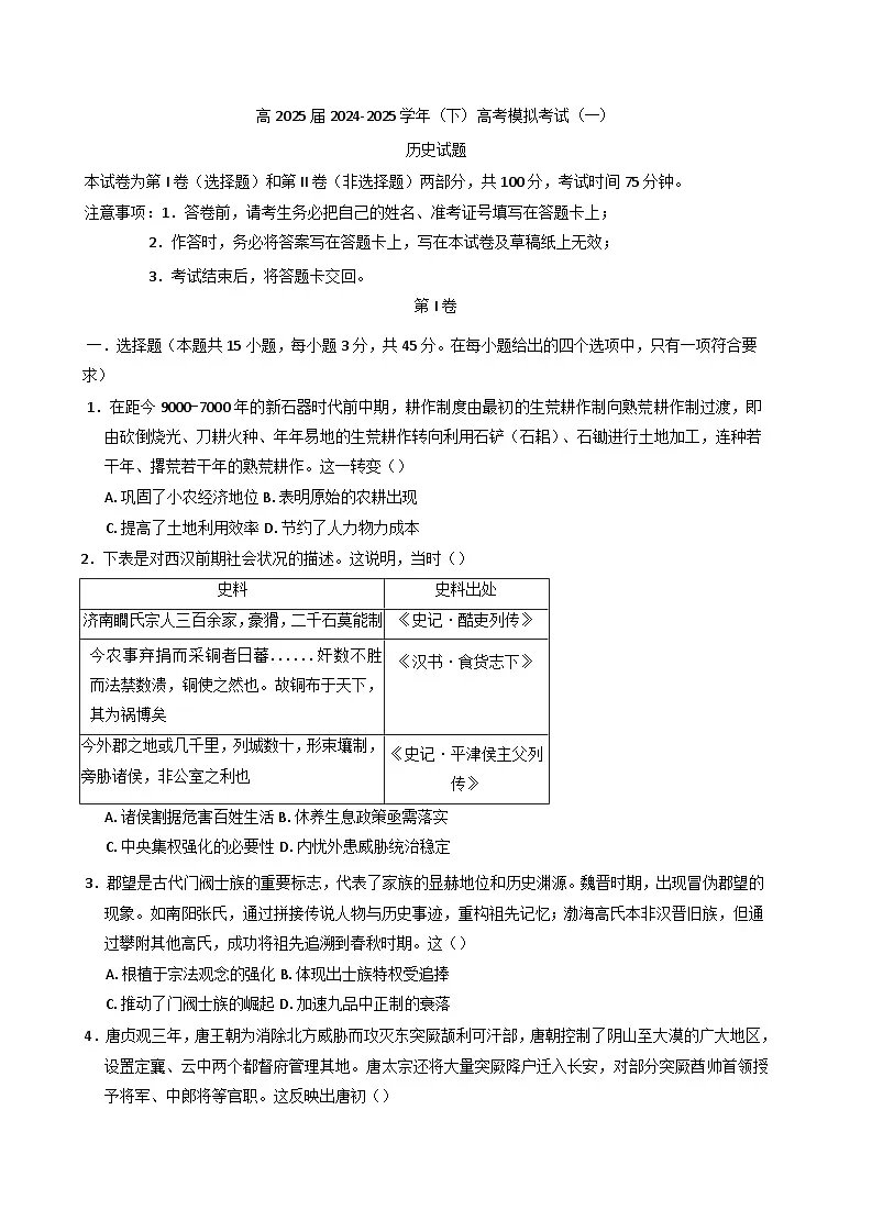 2025届重庆市育才中学校高三下学期模拟考试（一）历史试卷（含答案）第1页