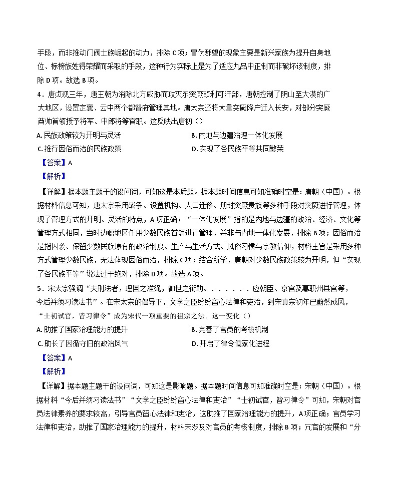 2025届重庆市育才中学校高三下学期模拟考试（一）历史试题（解析版）第3页
