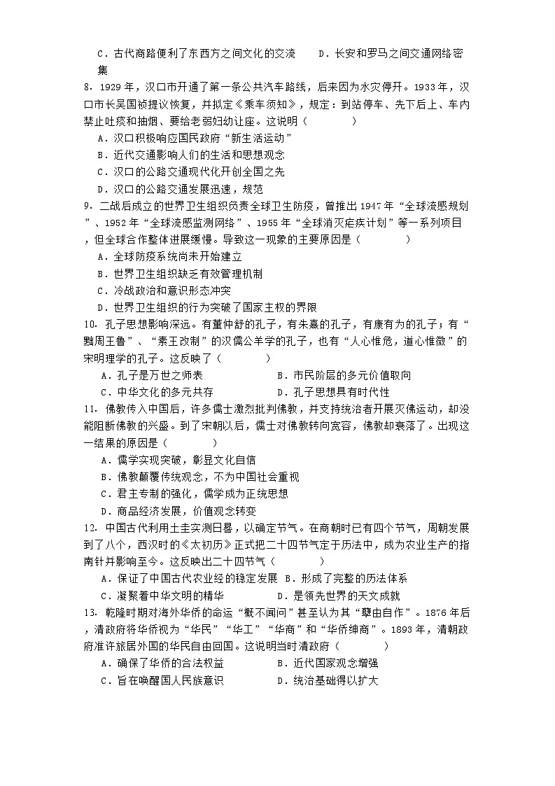 安徽省安庆市第二中学2024-2025学年高二下学期期中考试历史试题（解析版）第2页