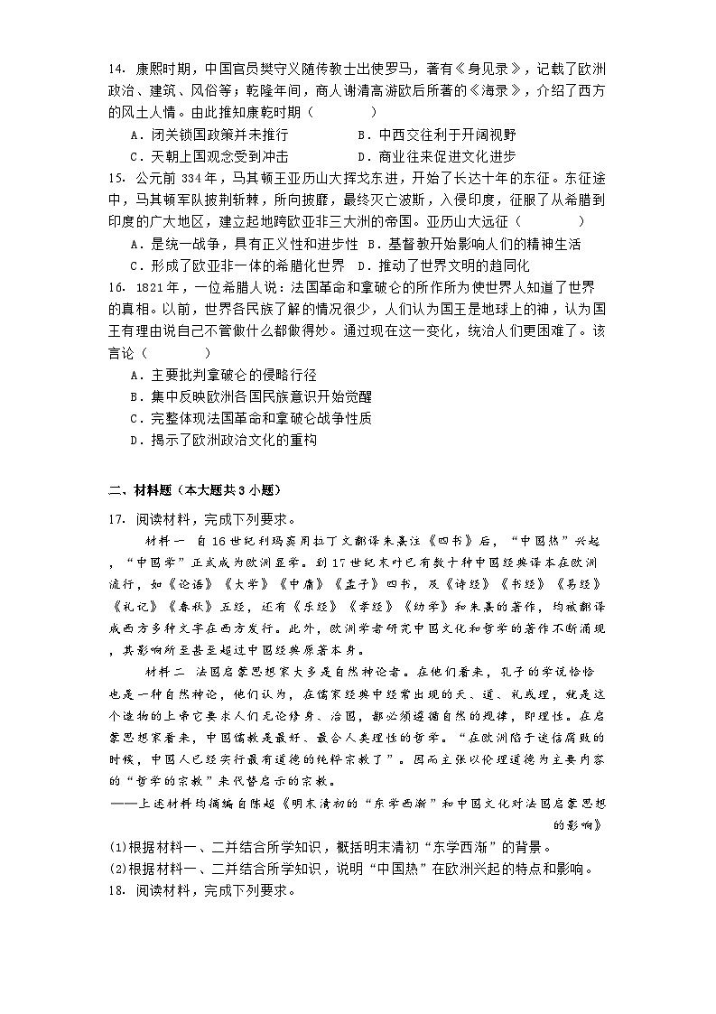 安徽省安庆市第二中学2024-2025学年高二下学期期中考试历史试题（解析版）第3页