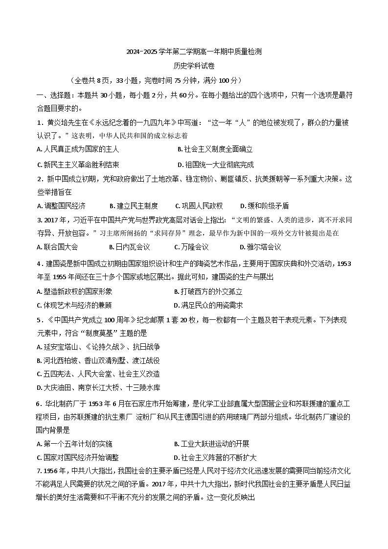 福建省福州市闽侯县第六中学2024-2025学年高一下学期期中考试历史试题（含答案）第1页