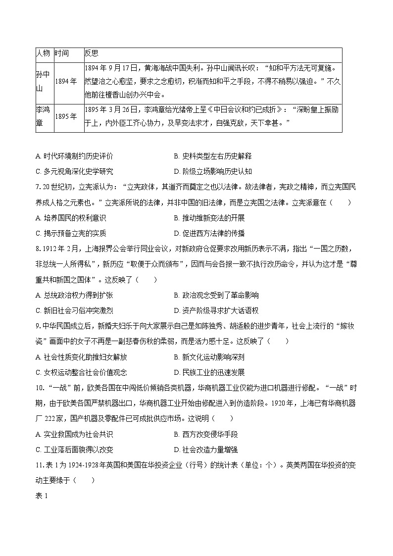 福建省厦门外国语学校2024-2025学年高二（下）期中历史试卷（解析版）第2页