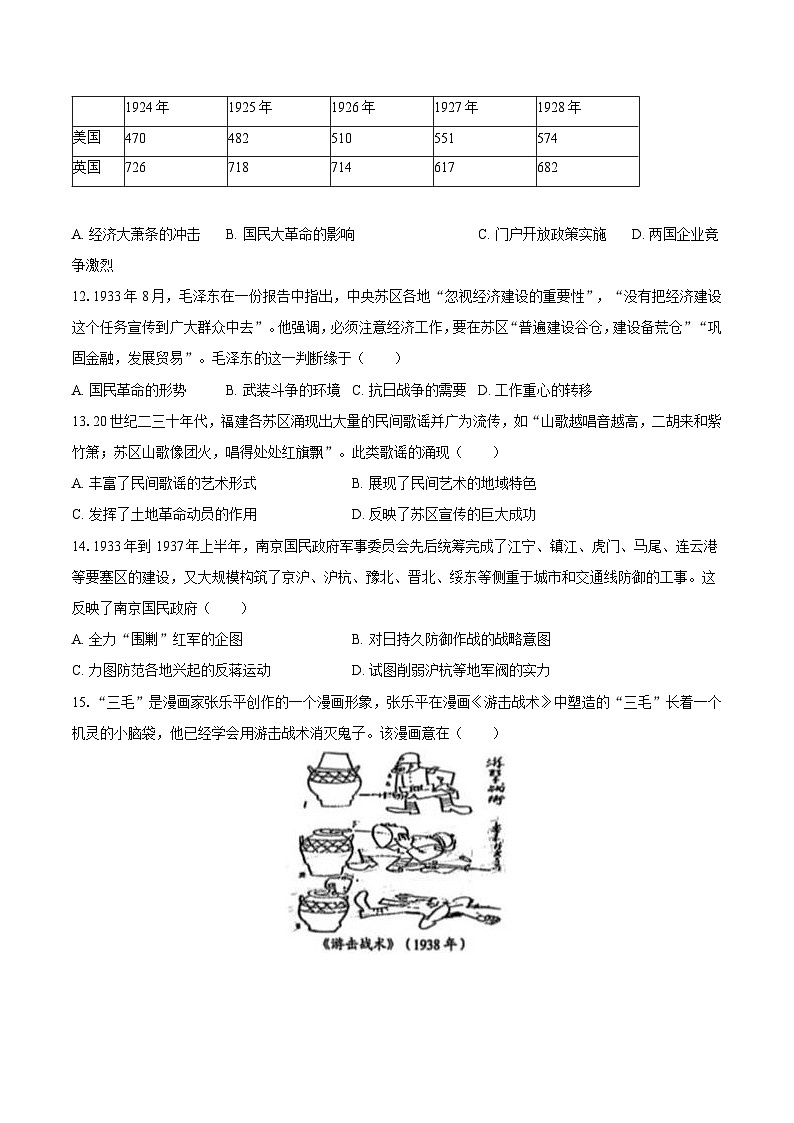 福建省厦门外国语学校2024-2025学年高二（下）期中历史试卷（解析版）第3页