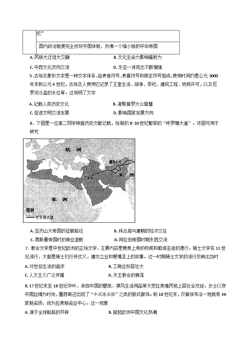 海南省海口市琼山区海南中学2024-2025学年高二下学期期中考试历史试题（含答案）第2页