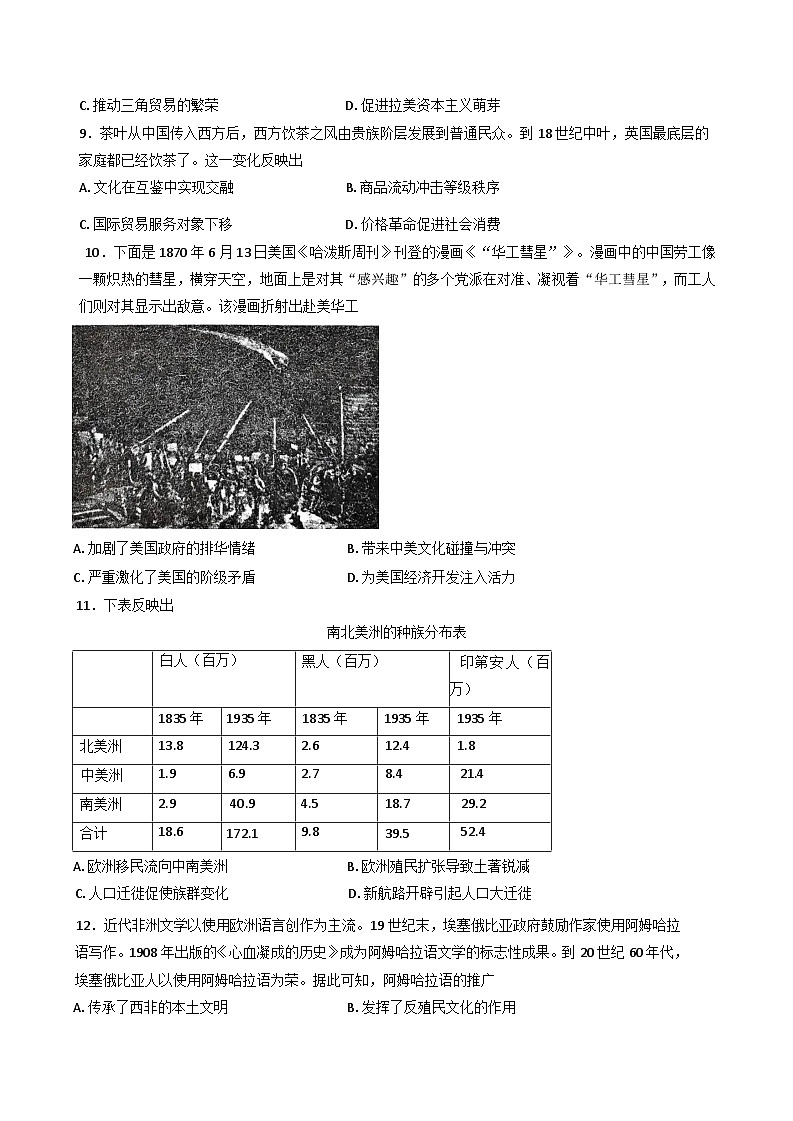海南省海口市琼山区海南中学2024-2025学年高二下学期期中考试历史试题（含答案）第3页