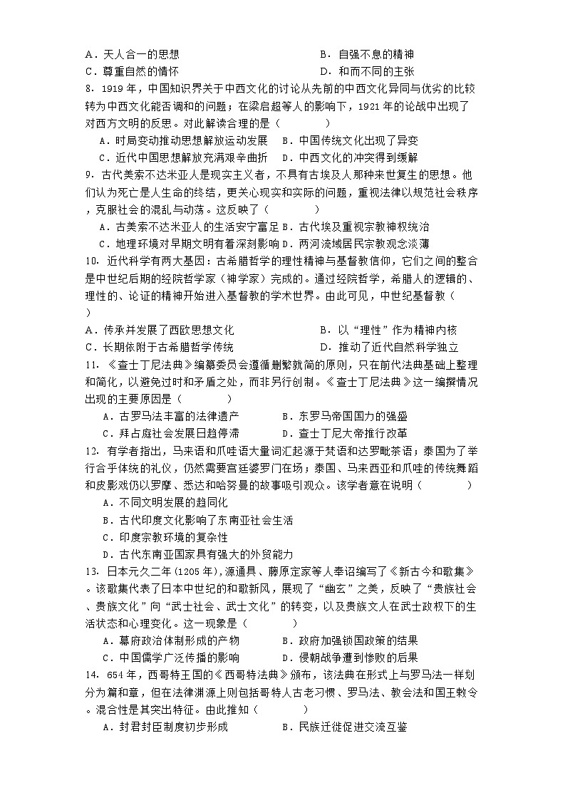 河北省邢台市第一中学2024-2025学年高二下学期第二次月考历史试题（解析版）第2页