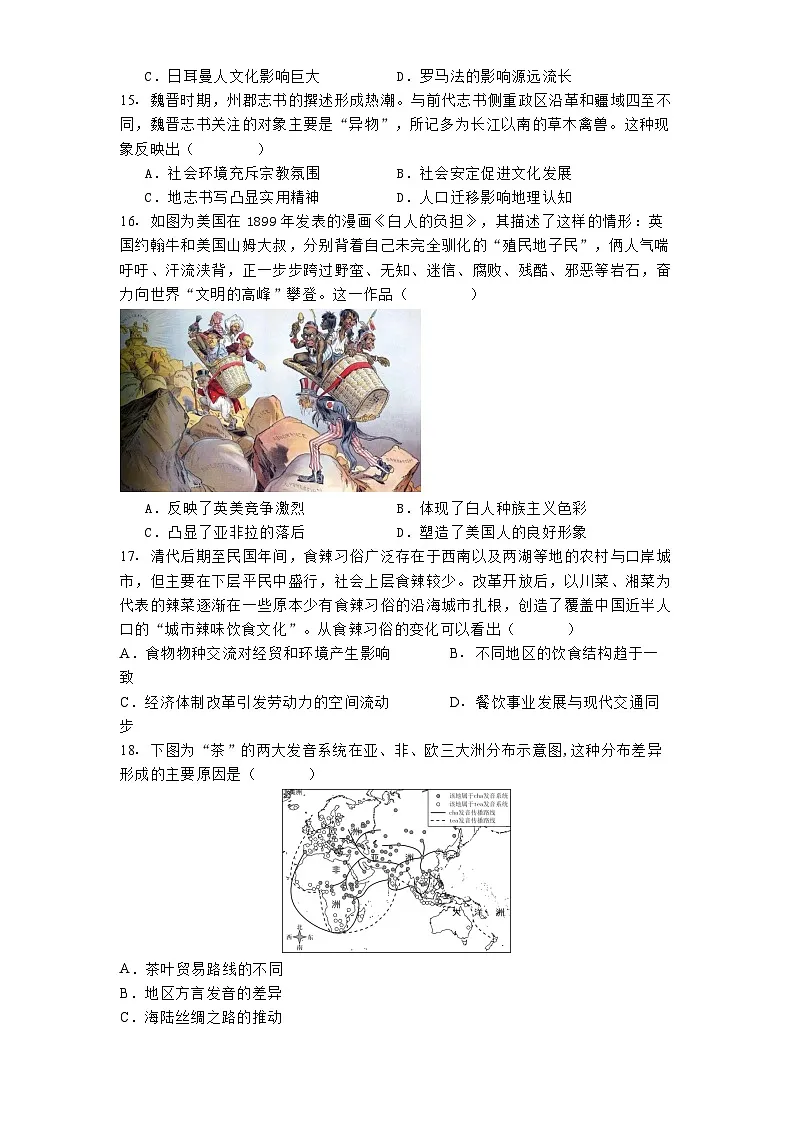 河北省邢台市第一中学2024-2025学年高二下学期第二次月考历史试题（解析版）第3页