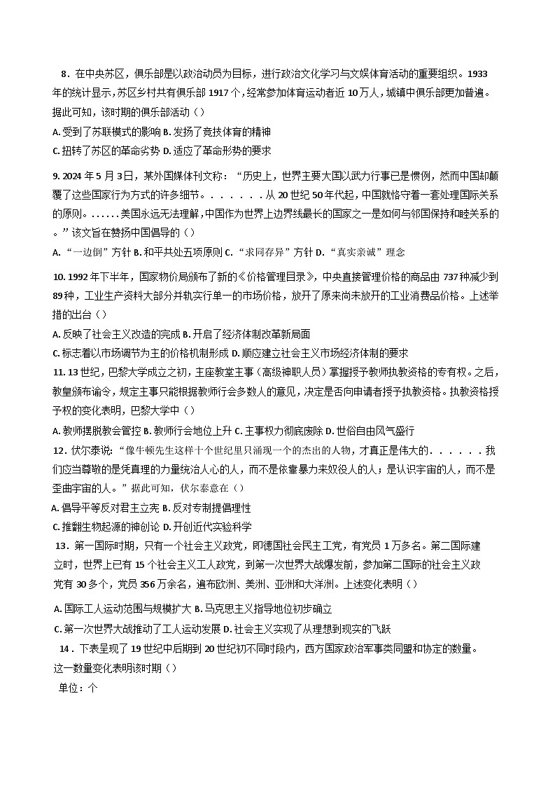 海南省省直辖县级行政单位临高县新盈中学2024-2025学年高二下学期期中考试历史试题（含答案）第2页