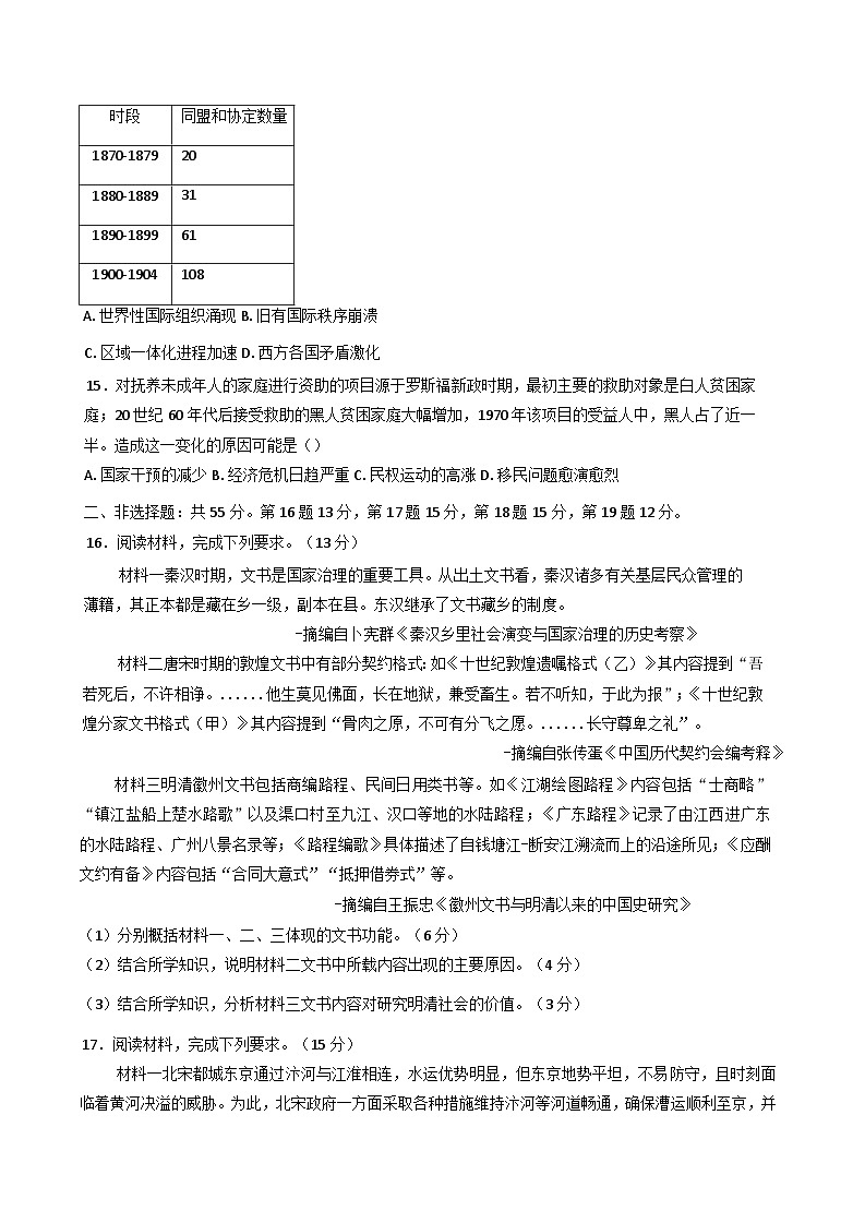 海南省省直辖县级行政单位临高县新盈中学2024-2025学年高二下学期期中考试历史试题（含答案）第3页