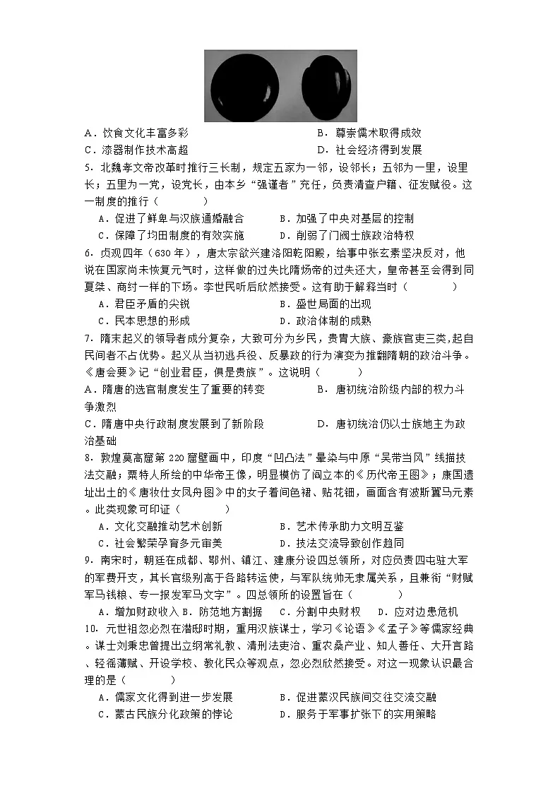 河南省南阳市第一中学校2024-2025学年高二下学期期中考前模拟历史试题（解析版）第2页