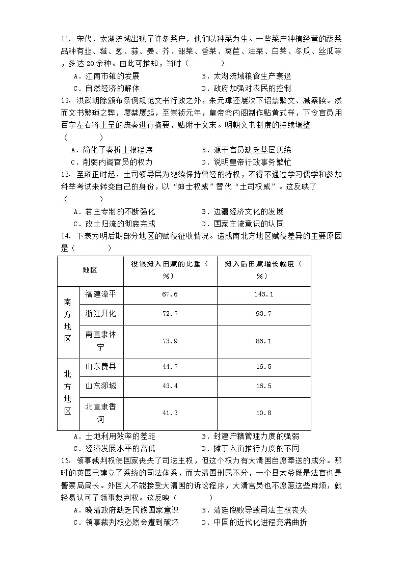 河南省南阳市第一中学校2024-2025学年高二下学期期中考前模拟历史试题（解析版）第3页