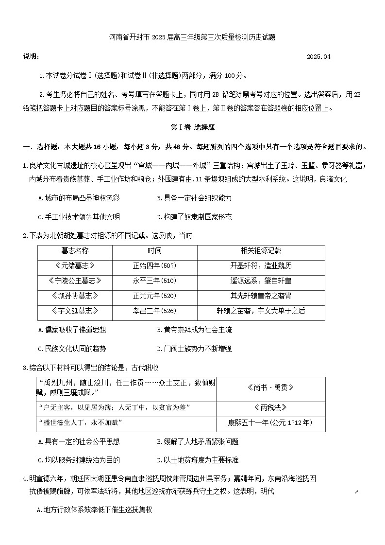 河南省开封市2025届高三年级第三次质量检测历史试题（含答案）第1页