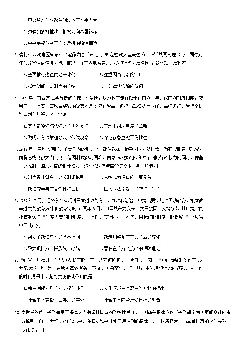 河南省开封市2025届高三年级第三次质量检测历史试题（含答案）第2页