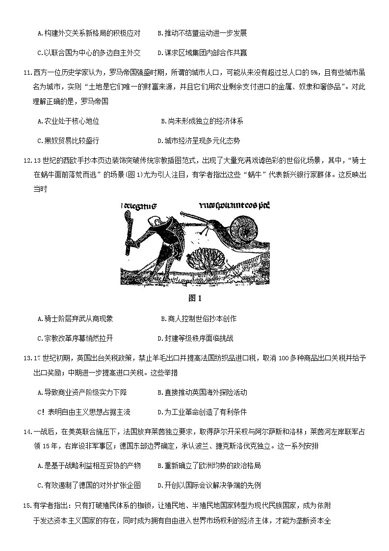 河南省开封市2025届高三年级第三次质量检测历史试题（含答案）第3页